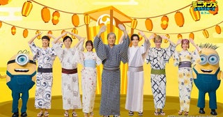 松平健、千葉雄大、鈴木愛理ら「ミニオンズ＆モンスターズ」吹替版キャストが盆踊りに挑戦！「ミニおんど」特別映像