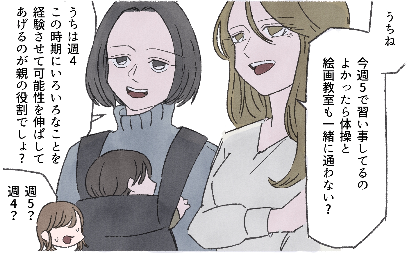 「習い事いくつやってるの？」ママ友の質問に答えられない…週4～5のペースで習い事って普通なの？