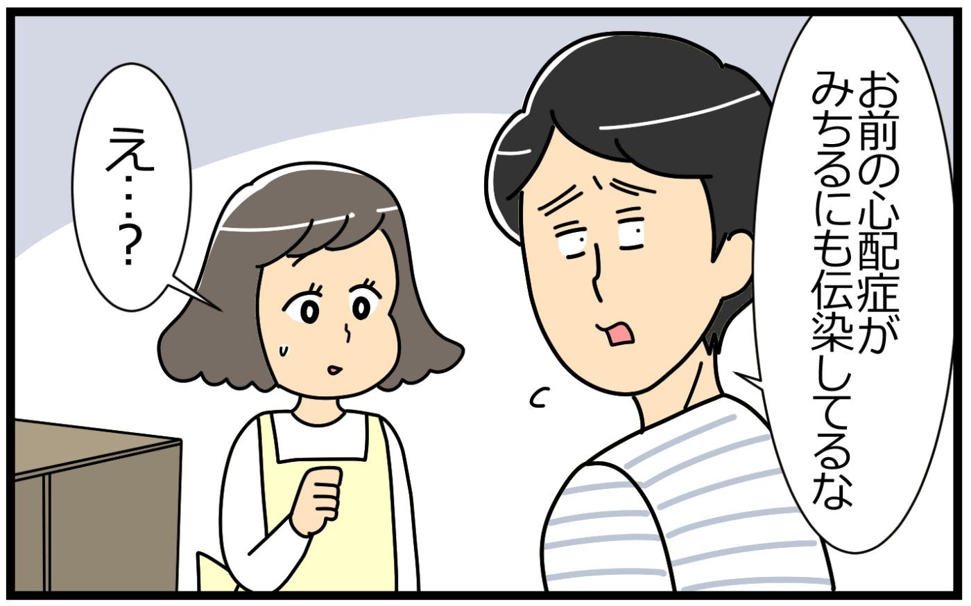 「娘の心配性は君のせいだな」夫がひと言…怖がりな妻の育児方法は間違ってるの？