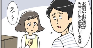 「娘の心配性は君のせいだな」夫がひと言…怖がりな妻の育児方法は間違ってるの？