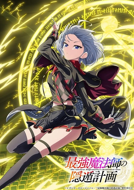 「最強魔法師の隠遁計画」ロキ役に小倉唯キャラクタービジュアルも公開