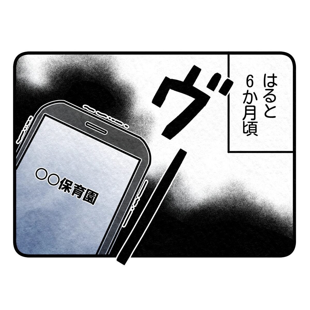 またなの!? 仕事中に鳴りやまない着信…ついにやってきた「保育園の洗礼」に新米ワーママは？