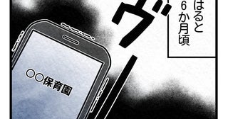 またなの!? 仕事中に鳴りやまない着信…ついにやってきた「保育園の洗礼」に新米ワーママは？