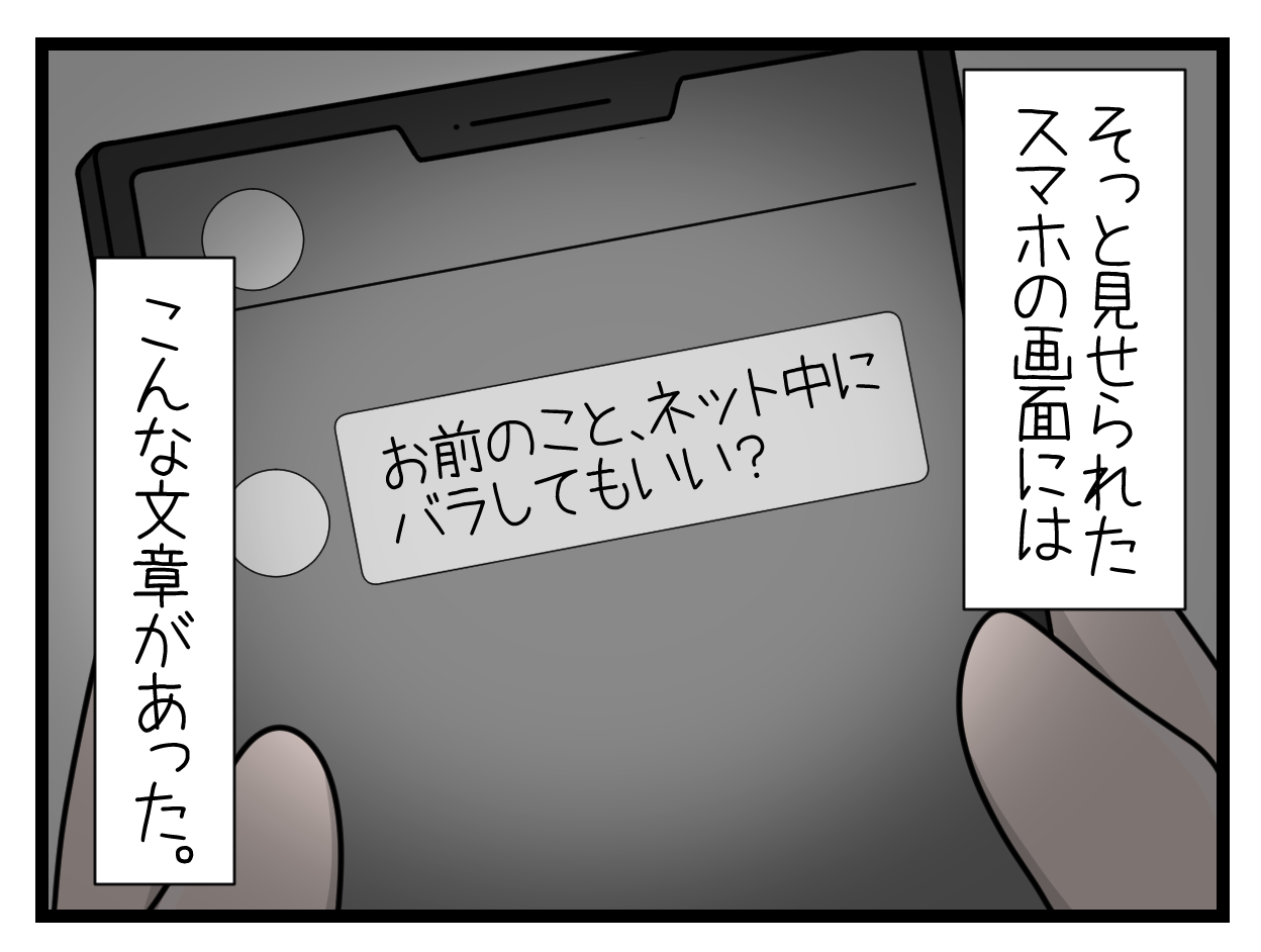 「お前のことをネットにバラす」思春期の娘がSNSで見知らぬ男に脅されていた…母が知らなかった衝撃の事実