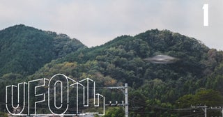 TXQ FICTION第四弾「UFO山」TVerで全話無料配信開始！近藤監督は「いわばビリーバーたちの物語です」