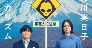 バカリズム×「ブラッシュアップライフ」チーム、新作ドラマ「ホットスポット」の題材は“宇宙人“！主演は市川実日子