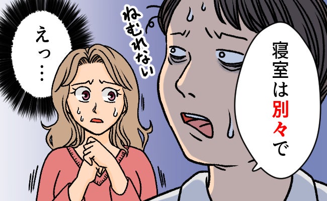 夫「別々で寝たい」妻「え！？」夫が一緒に寝ることを拒むようになった理由とは？