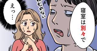 夫「別々で寝たい」妻「え！？」夫が一緒に寝ることを拒むようになった理由とは？