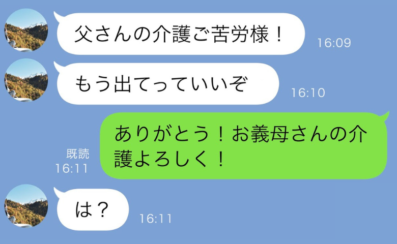 義父が他界「介護ご苦労！出てっていいぞ！」離婚を迫る夫→遠慮なく♪スキップしながら家を出たワケ！