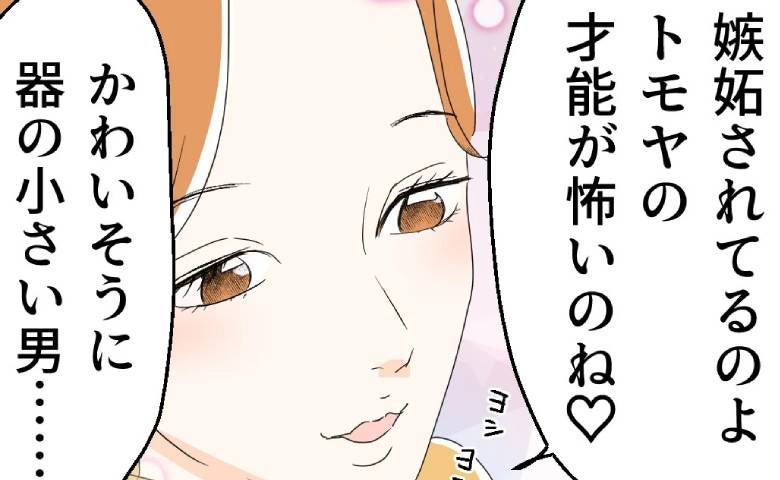 思い通りにいかず不満を吐露する夫「嫉妬されてるのよ♡」不倫相手の言葉を真に受けて＜断れない夫＞