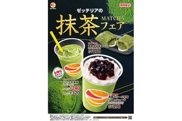 上品な味わい。ゼッテリアで抹茶のシェーキやスイーツを販売する「抹茶フェア」を開催