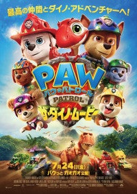 『パウ・パトロール ザ・ダイノ・ムービー』公開3日間で動員10万人＆興収1.4億円突破の大ヒットスタート！