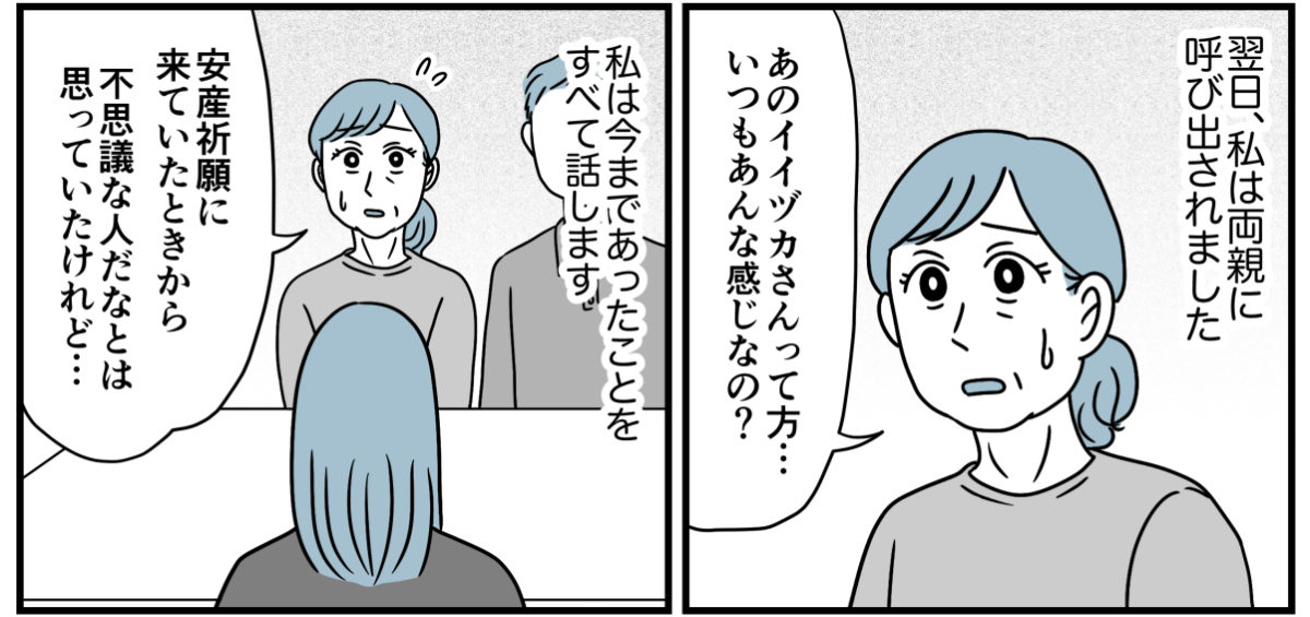 ＜義実家、嫁を生贄に！？＞私がぶつかるべきなのは誰だ？母が指摘した「問題の根本」【第8話まんが】
