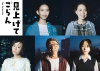 森田剛主演『見上げてごらん』新キャストに森川葵、川上友里、阿部寛、松本まりか、武田鉄矢、早瀬憩の出演が解禁