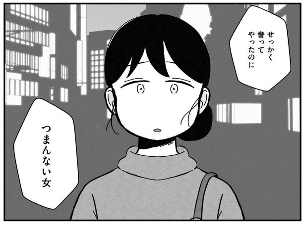 29歳で”婚活”を開始するも理想の相手に出会えない…リアルな婚活事情に「最高にモヤモヤできる」の声【漫画】