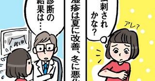 「虫刺されかな？」1cmの湿疹が3cm超に。夏は治まり、冬に悪化を繰り返したワケ【医師監修】