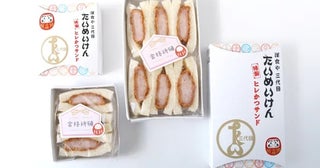 「三代目たいめいけん」の合格祈願！受験生にエールを送る限定「ヒレかつサンド」発売