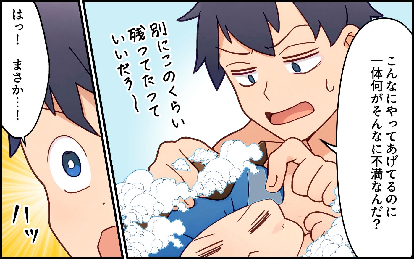 「俺はこんなに育児してるのに何が不満なんだ？」妻の本音が分からない夫が空気を読み間違えてさらに暴走!? その結果…