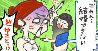 彼氏が当日に結婚式をドタキャン！？「美人と付き合うのが夢だった」信じられない婚約破棄の理由とは