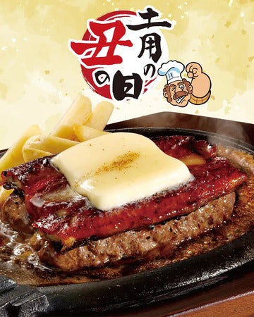 ブロンコビリーに、期間限定「炭焼き うながんこハンバーグ～背徳バターのせ～」登場