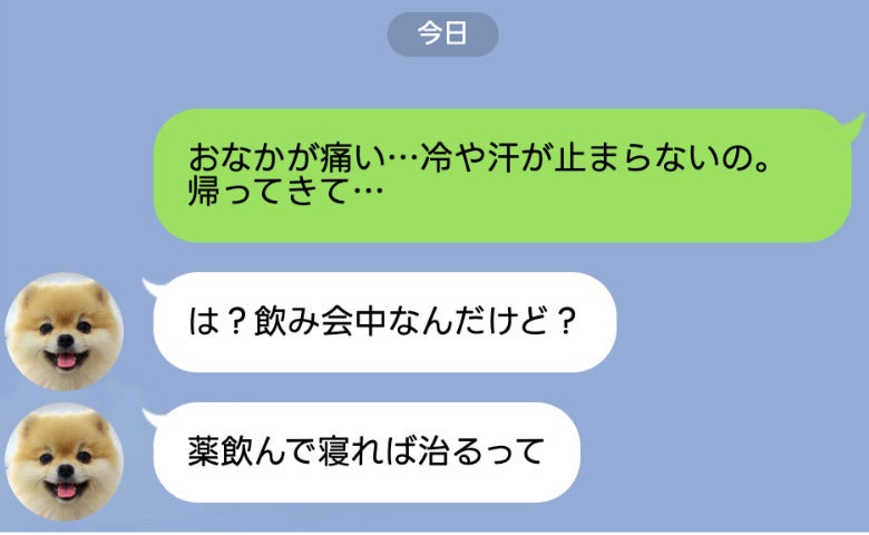 夜中に腹痛で立ち上がれない…飲み会中の夫にSOS「大げさ！帰らないとダメなの？」→翌朝夫は…