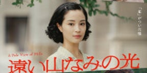 『遠い山なみの光』広瀬すず、吉田羊、松下洸平らが本日開幕のカンヌ国際映画祭へ！ティザーポスター解禁