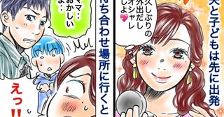 夫と息子「うわっ…すごいニオイ…」え？私！？慌てて自宅に引き返すハメになった、恥ずかしすぎる理由