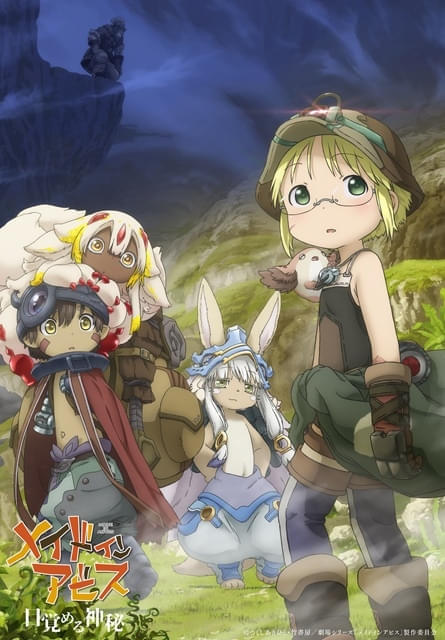 「メイドインアビス 目覚める神秘」公開日は10月23日に決定リコたちが深界を進むキービジュアルも披露