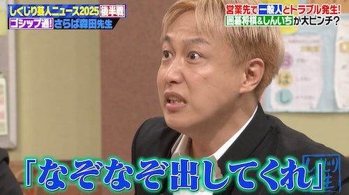  実力派漫才師が若者と大揉め？ お見送り芸人しんいちが真相明かす 