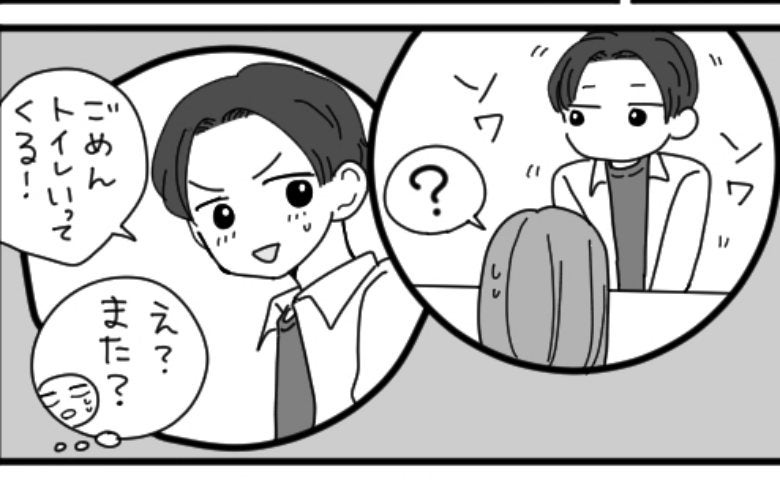 ファミレスで終始、落ち着きがない彼。「えっまた？」何度もトイレに行っていた驚きの理由とは