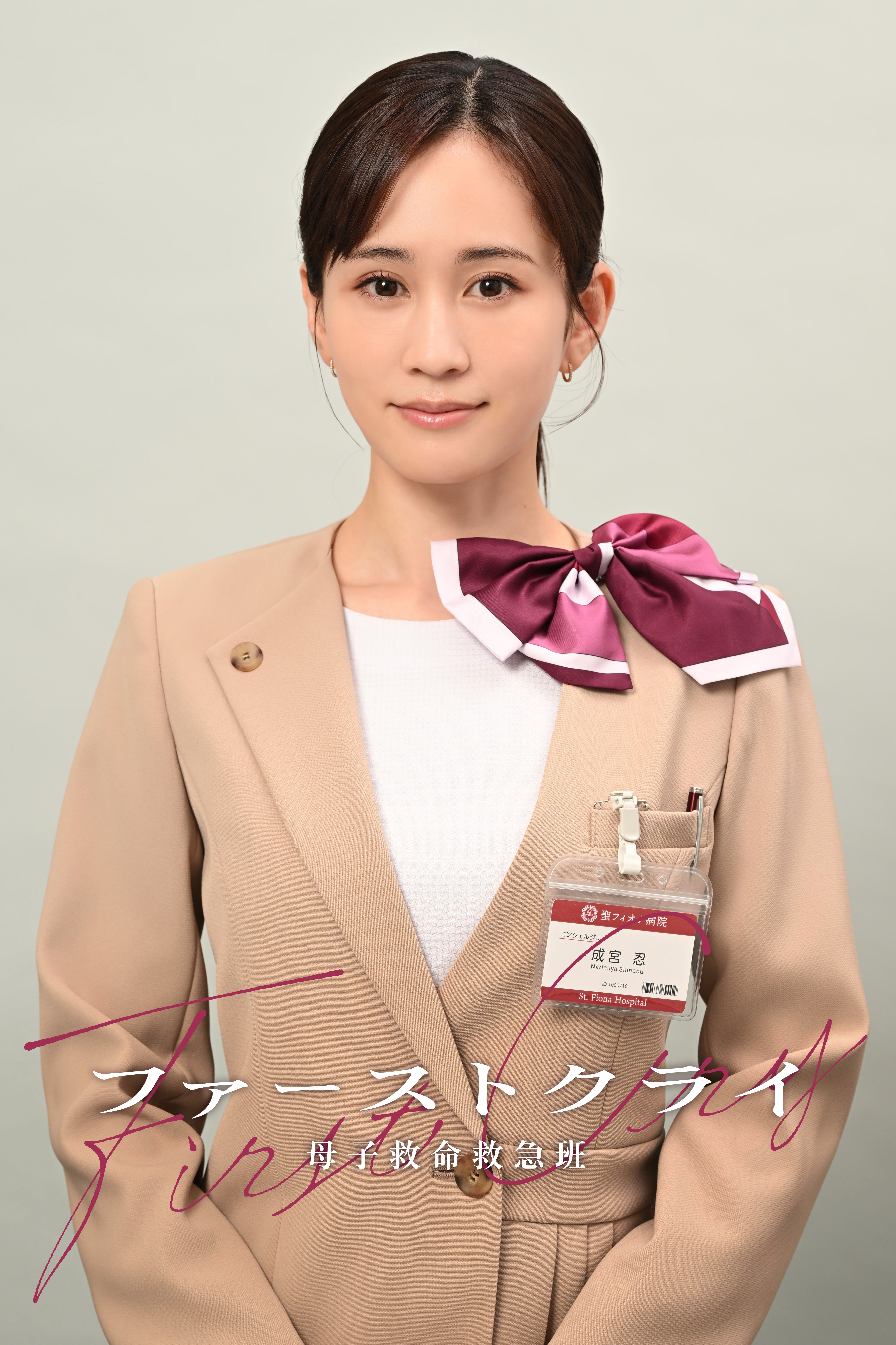 前田敦子、比嘉愛未主演「ファーストクライ」で妊婦と向き合うコンシェルジュ役