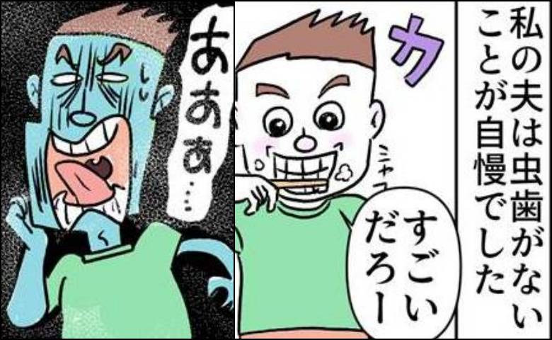 「40代で部分入れ歯に」虫歯がないと自信満々だった夫。歯痛で受診した結果【医師監修】