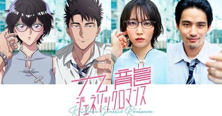 『九龍ジェネリックロマンス』アニメ＆実写のW映像化！ 白石晴香＆杉田智和／吉岡里帆＆水上恒司が主演