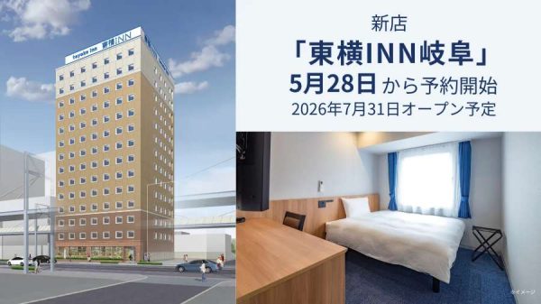 「東横INN岐阜」、7月31日開業全県庁所在地へ出店達成