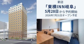「東横INN岐阜」、7月31日開業全県庁所在地へ出店達成