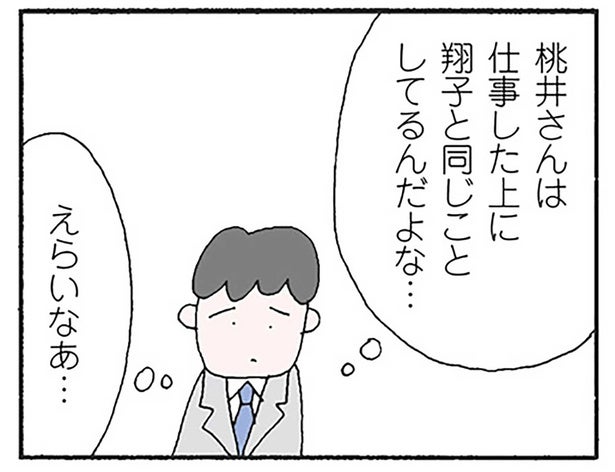「うちの嫁は今ごろ家でのんびりしてるんだろうな」現実を知らない夫の勘違い