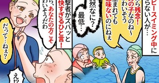 ベビー水泳で見知らぬ年配女性から「男の子が生まれたの？残念、意味ないわ」え？目撃者がズバッと反撃
