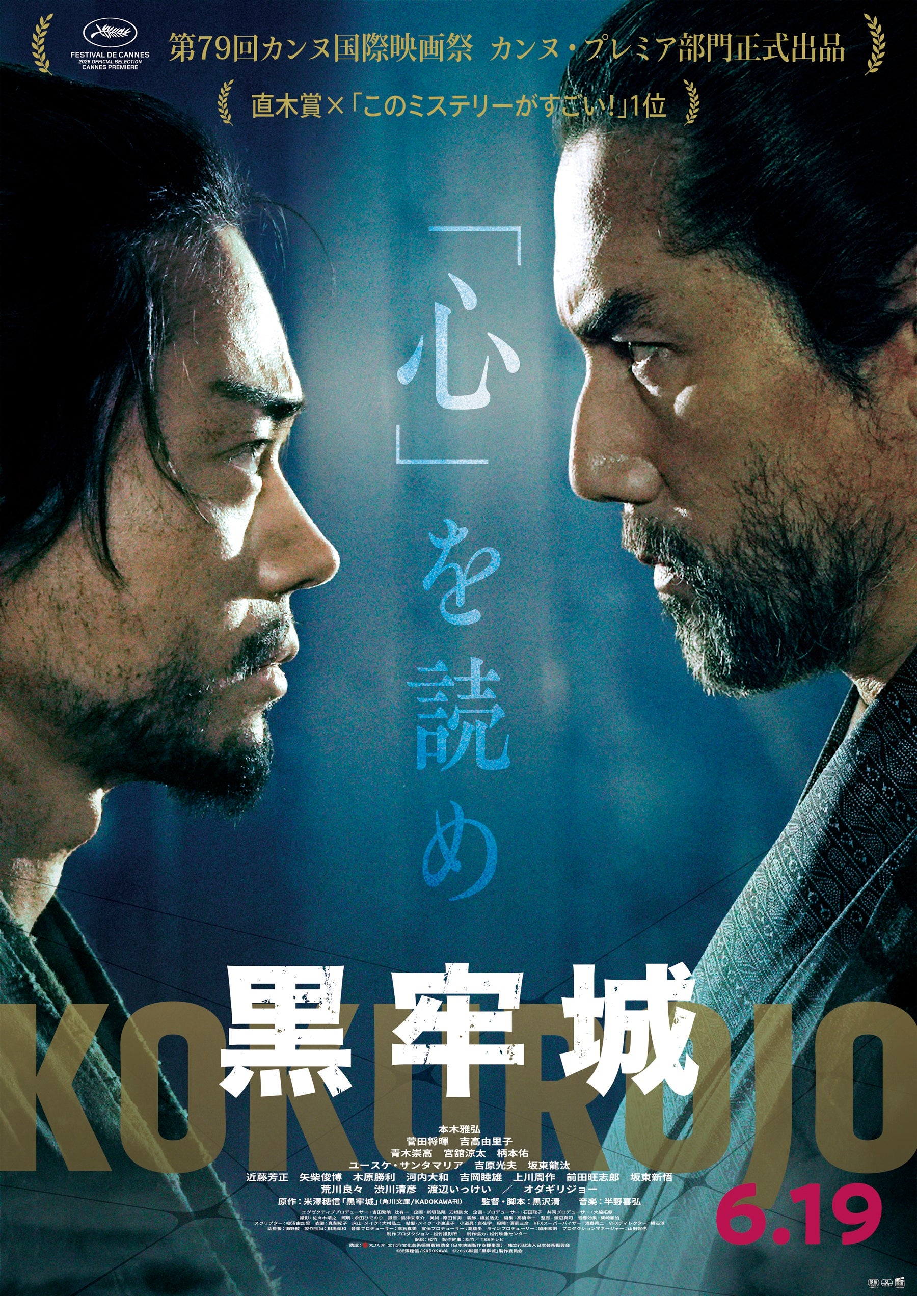 本木雅弘VS菅田将暉、言葉で斬り合う“演技合戦”開幕！戦国心理ミステリー「黒牢城」特別映像公開