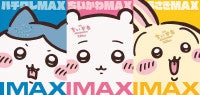 ちいかわたちがIMAXスクリーンデビュー映画『ちいかわ』7月24日よりIMAX同時公開が決定