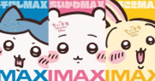 ちいかわたちがIMAXスクリーンデビュー映画『ちいかわ』7月24日よりIMAX同時公開が決定