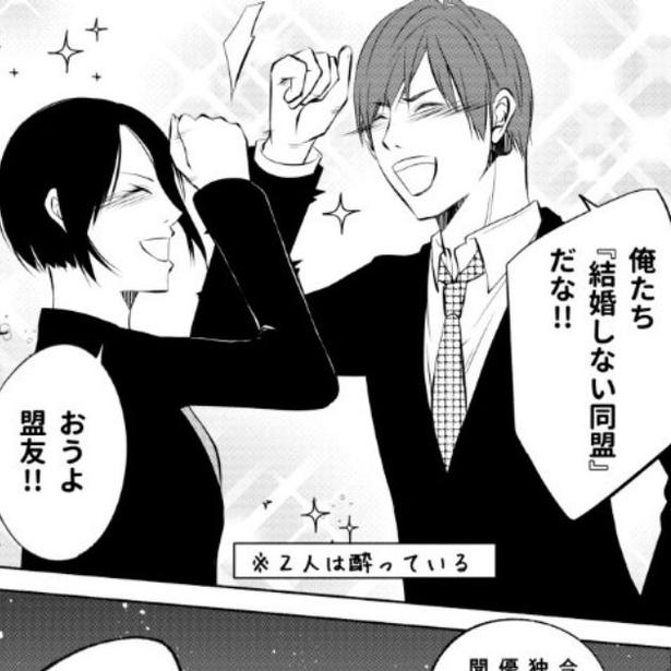「あ～もう、うざったい！」結婚を急かされる男女が意気投合！「独身同盟」を結成したあとのモタモタ劇に胸キュン