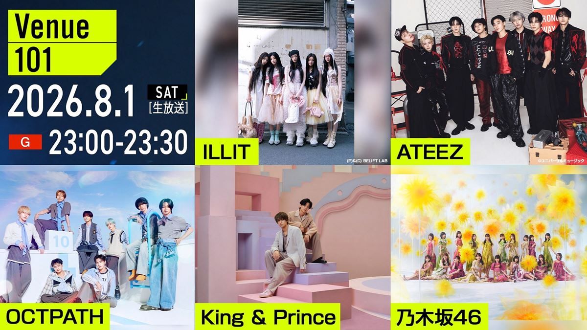 King & Princeと乃木坂46が“シンクロチャレンジ”『Venue101』にILLIT、ATEEZ、OCTPATHも出演