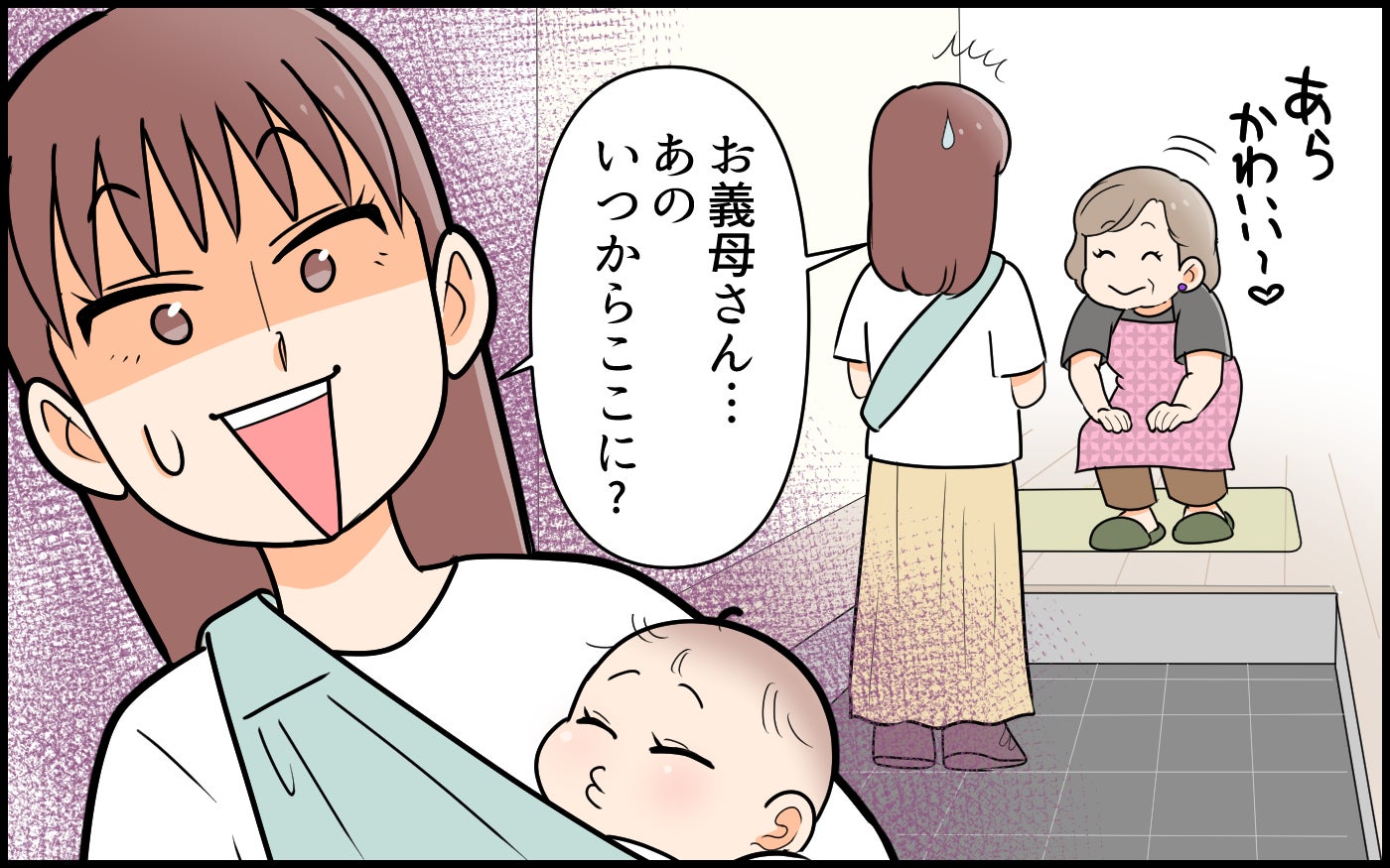 「いらっしゃ～い」って義母が言ってるけど…ここ私の家ですよ!? 産後に帰宅すると義母がお出迎え…その理由は？