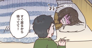 真っ青な私を見て…「ちょっと待ってて！」家から出て行った彼。帰宅した彼が手にしていたのは