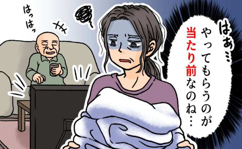 「やってもらうのが当たり前？」介護と家事に追われる中、互いの心がラクになれたワケは【体験談】