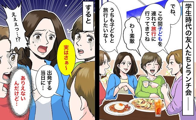 「実はさぁ」友人が子連れ旅行前に驚きの行動「ありえない…」全員でドン引きし、意を決して注意すると