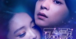 佐藤勝利×高石あかりW主演『アポロの歌』、2月スタート手塚治虫の原作を現代解釈