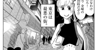 私は最低、東京は最悪、最高…東京出身の彼と結婚の挨拶をしに行く、地方出身の女子を描いた漫画に「他人事とは思えない」の声【作者インタビュー】