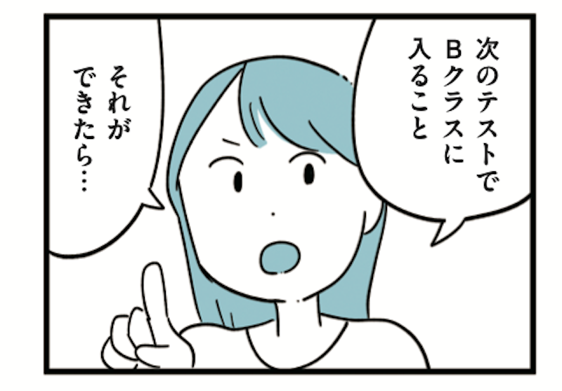 小学生が勉強漬けなのは間違ってると思ってた。でもーークラス分けテストの結果に、母の野心が加速する