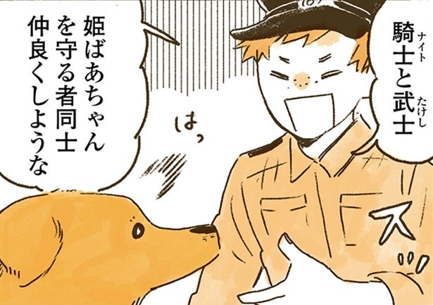 同じ人を大切に想う者同士。レトリバーとおまわりさんの不思議な関係